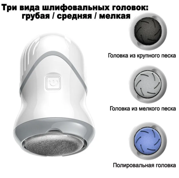Аппарат по уходу за кожей стоп Wireless Portable Foot Sharpener S161 (2 режима работы, 3 насадки) / Пемза электрическая